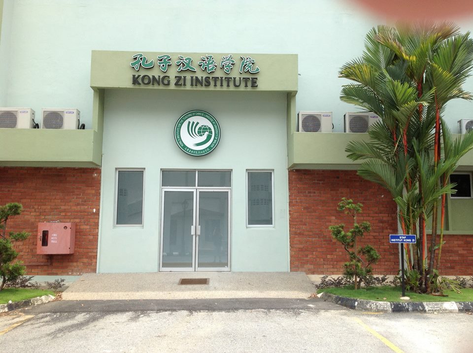 kong_zi_institute