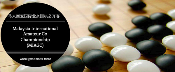 Malaysia International Amateur Go Championship(MIAGC)